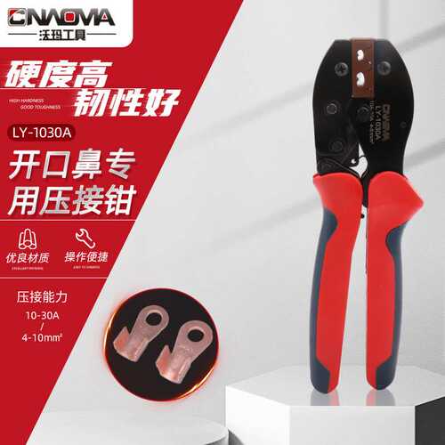LY-1030A 开口铜鼻子专用压线钳10-30A OT开口线鼻4-10mm接线钳