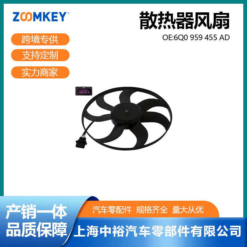 汽车零配件适用于13款桑塔纳散热器风扇电子扇6Q0959455AD