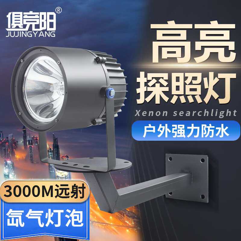 1000W远程氙气探照灯220V户外监狱养殖场工厂工地自动旋转1