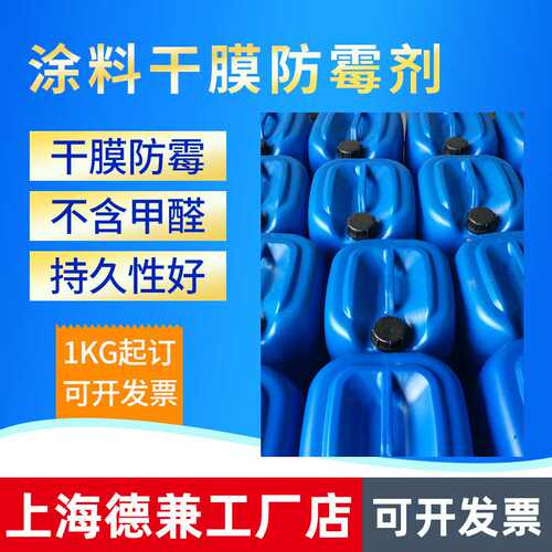 大量生产 T111涂料干膜杀菌防腐剂塑料抗菌剂 塑料行业杀菌防腐剂
