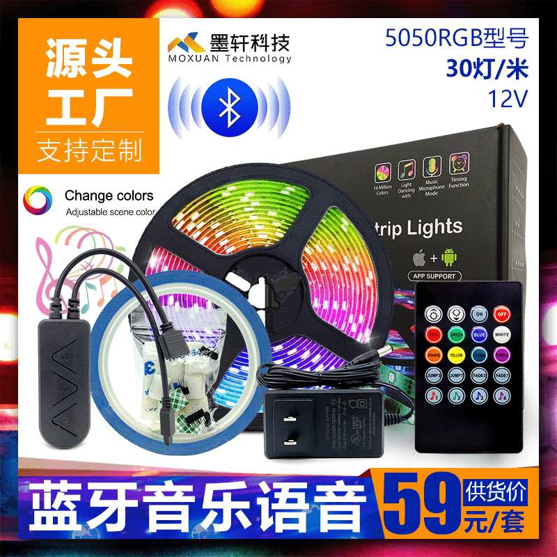音乐蓝牙led灯带5050rgb套装灯条七彩语音3键调光控制12v30灯定制