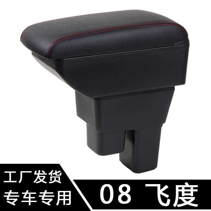 适用于本田08 09 10 11 12 13飞度扶手箱飞度二代手扶箱专用配件