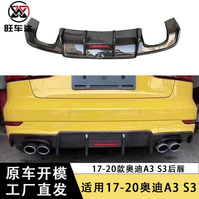适用于17-20奥迪A3 S3碳纤维后唇后保险杠扩散器尾唇改装汽车包围