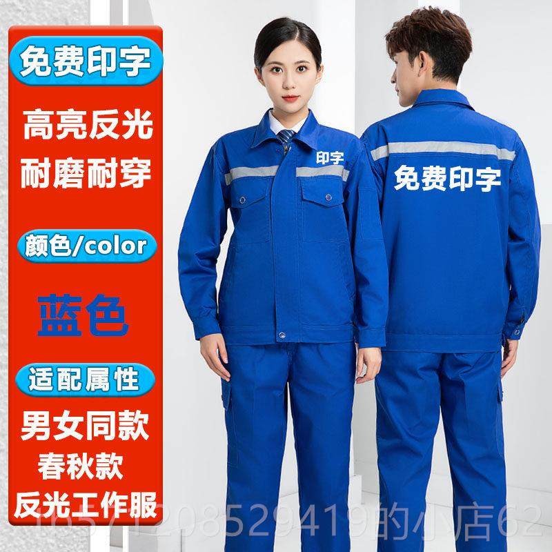 新款大劳口袋反条工作服套装男光工厂卫工程环汽修服耐磨长袖保服,男装,工装制服,淘宝优惠券,粉丝福利购,淘宝优惠卷