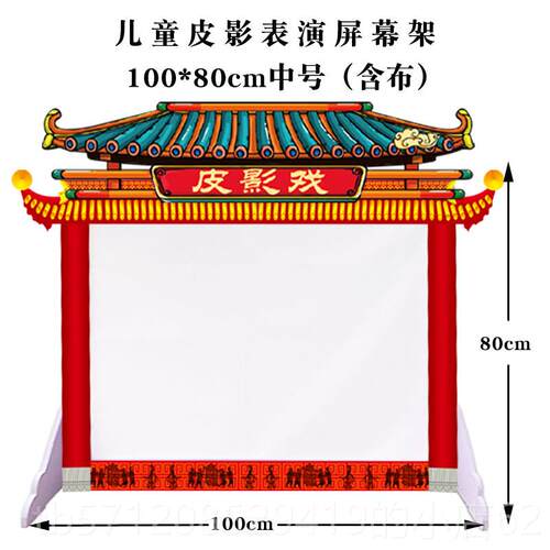 新款皮影表幕布童幼儿园道戏具演屏幕架儿皮影灯皮影支架