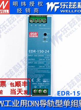 新款明纬EDR-15024 150W电源4V6.5-A导轨20V转242V直流稳压2高CP