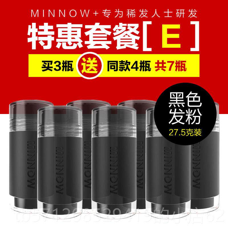 新款MINNOW密发纤维蛋遮白丝盖稀疏发际线 增发维配定型纤搭水使