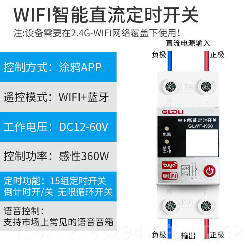 新款WIFI智能直流定时开 4关手远机程控制无线 线遥控DC12V2V4V86