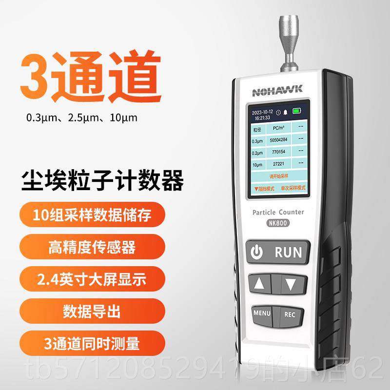 新款测试暗鹰粉尘浓度检测仪阻率测仪尘埃粒子计数器空气颗粒物检,五金/工具,粒子计数器,淘宝优惠券,粉丝福利购,淘宝优惠卷