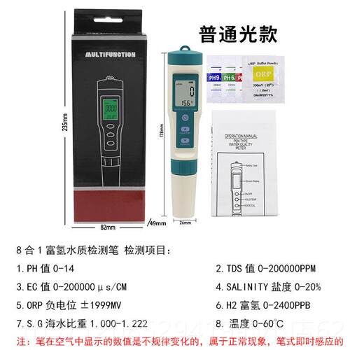 新款七合一水质检测笔PH/TS/EC/盐度/DG/ORP/温度便测携八功能phS