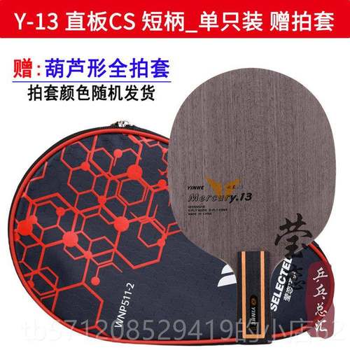 新款1英联银河Y-13 Y13碳素乒乓球刀片拍Y-1Y1Y1 Y142Y115Y16攻击