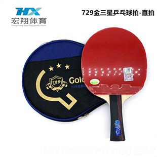 新款包拍邮 29乒乓球横拍直拍长柄友谊7三星一星兵球兵成品拍双面