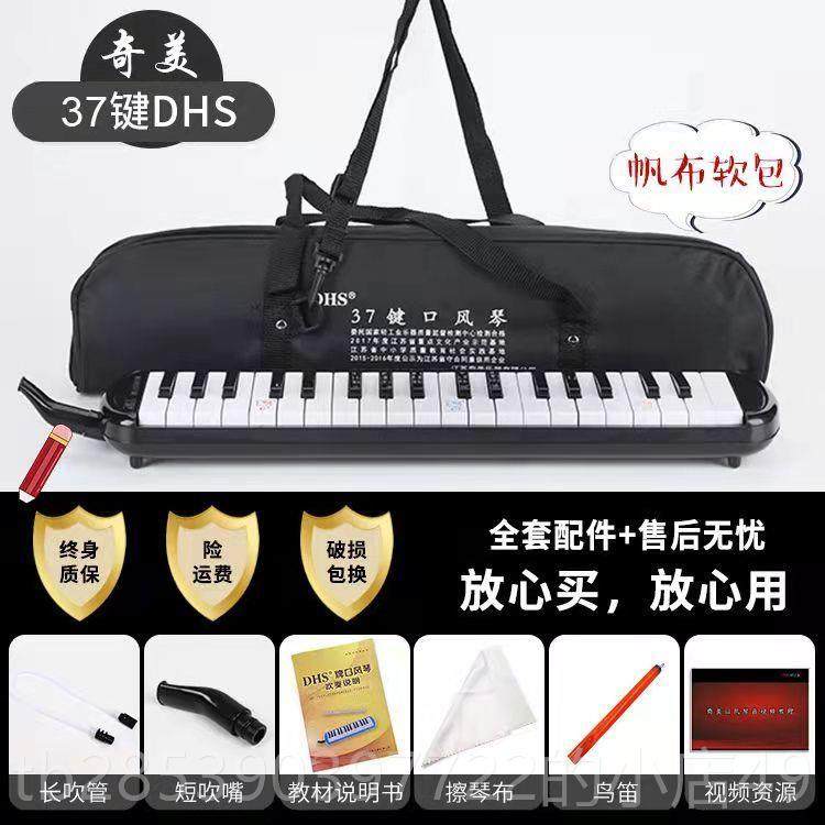 新款DHS口风学琴32者键3键儿童初幼儿小学生用初中成人7专业口吹