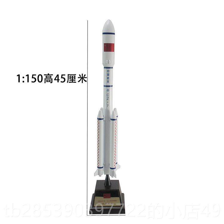 新款长征 征7号火箭模型彷真合金长征 征七号星号5模号航天2飞船