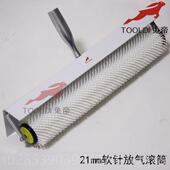 消细滚筒粗 21mm针长放气滚筒 新款 Tool泡i兔帝牌自流平水泥工具d