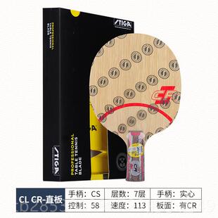新款斯帝卡CLCR板 WRB进攻斯纯木底板蒂乒乓球拍底专业卡级
