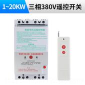 新款 水泵无线遥开关220V3制8V智0能控器远程三相浇地电机缺相控保