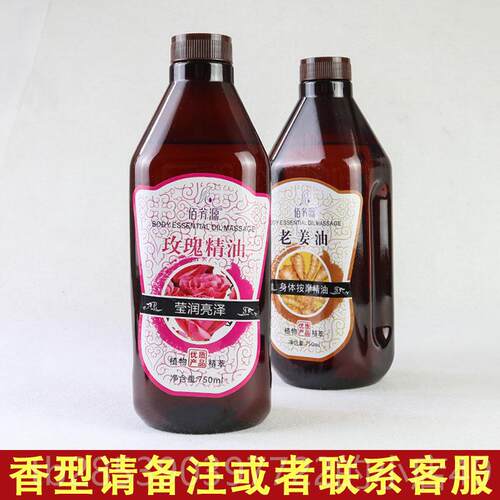 新款老姜油精油美容专用基础油玫瑰背部按摩体精油推背瓶身装按院
