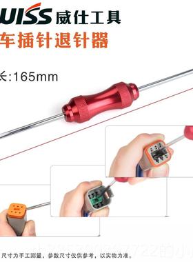 新款I0WISS威仕工具退针器H载EE针16A重连接器HDD1A航空插头取器T