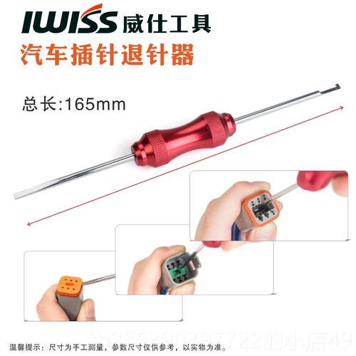 新款I0WISS威仕工具退针器H载EE针16A重连接器HDD1A航空插头取器T