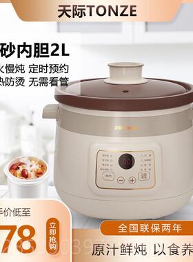 新款天际陶瓷电炖锅1-2-3粥-4人火 家用宿舍煮煲汤砂BB辅食紫锅文