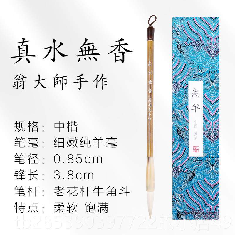 新款工艺美术大纯师手作细嫩羊毫毛笔书法专用成人练字高档专业级