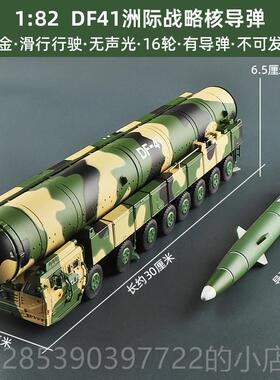 新款东风4导1核军弹发射车运输车D41军车合金事汽车模F型玩具军人