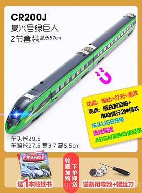 新款仿真复兴号铁动车组模型绿巨人CR200J电动火车高品套礼玩装儿