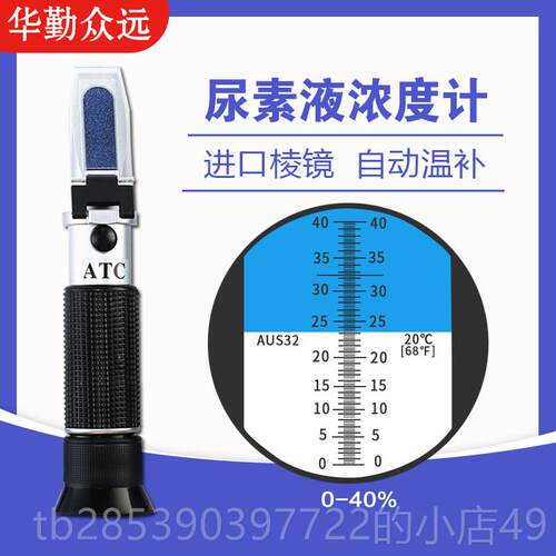 新款车用检尿素测计仪浓度尾气液乙二醇冷却液冰电池液点比重计折