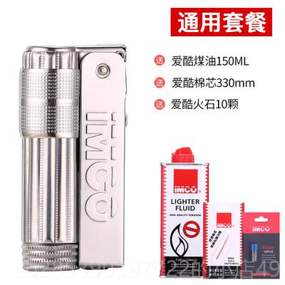 新款奥地利煤油火覆机打爱酷IMCO古个性防打风不锈钢老式火机6700