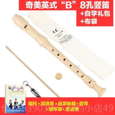 新款奇美牌英式高音B调孔竖笛洛克演八孔学生奏乐器八，适合儿童