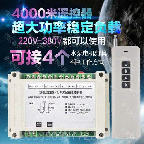 新款水控泵无线遥控开关20V3280V伏四路大功率输出器电灯电机起吊