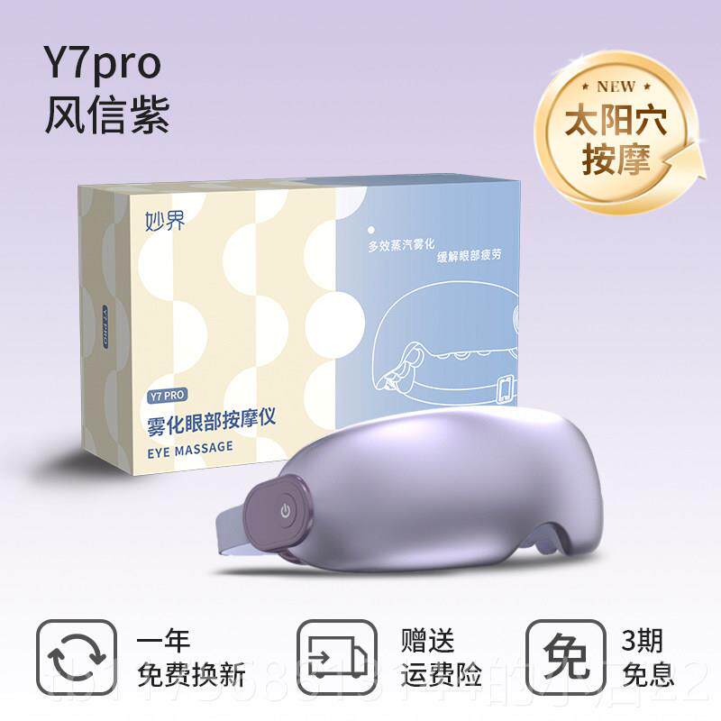 正品妙界Ypo眼敷部按摩7仪 蒸汽雾化护眼润眼缓解眼睛疲劳 冷热双