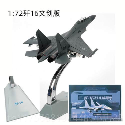 正品特尔正1:72歼16合金飞机模型j16歼-品16歼击轰斗炸机战博 机