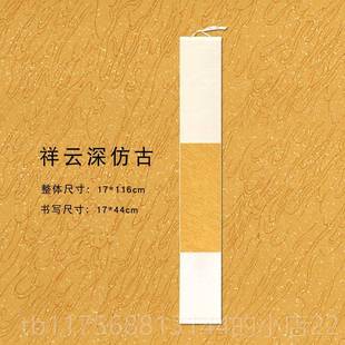 正品禅意空书画小白轴简约空白宣纸挂轴蜡草木染半生卷熟宣纸染软