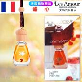 正品 Les Amour法国进l口艾玛9车香汽水回忆m汽车吊坠植物精油