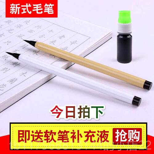 正品软书法笔可加墨钢笔式毛笔笔秀毛丽笔小楷新书法初学者小号抄