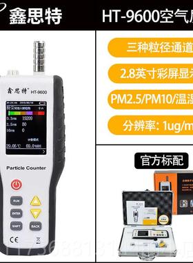 正品鑫思HT-96050空气质量检测特粉尘颗粒度仪检测PM2.测量粒子计