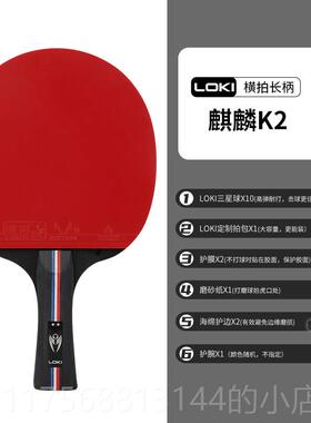 正品LOKI雷神乒乓拍专业学级初学星级单拍拍球直拍生考试用乒乓球