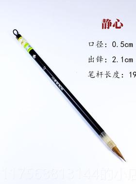 正品上周狼毫小楷毛笔专业级静海心臣静明大小号纯狼毫小楷虎专用