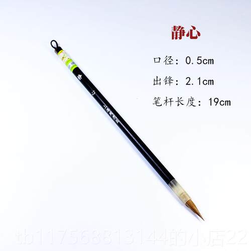 正品上周狼毫小楷毛笔专业级静海心臣静明大小号纯狼毫小楷虎专用