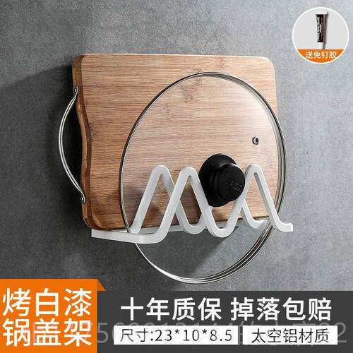 正品免打孔锅挂盖置物架壁能墙壁家用厨本房挂篮日砧板菜板架多功