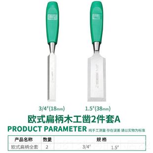 正品子工凿子特钢高速木工手工具木凿子套刃芯木柄扁凿扁铲凿