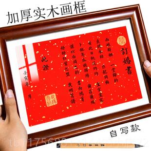 正品定制民国婚书订婚国书中风相下框摆件婚礼物送日子结喜帖聘书