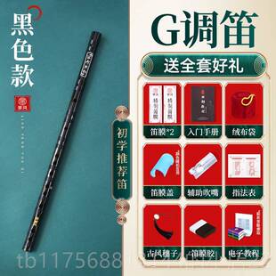 正品蓼风横初学者入门G调竹笛小学生专用F成子E专业笛演奏人级笛