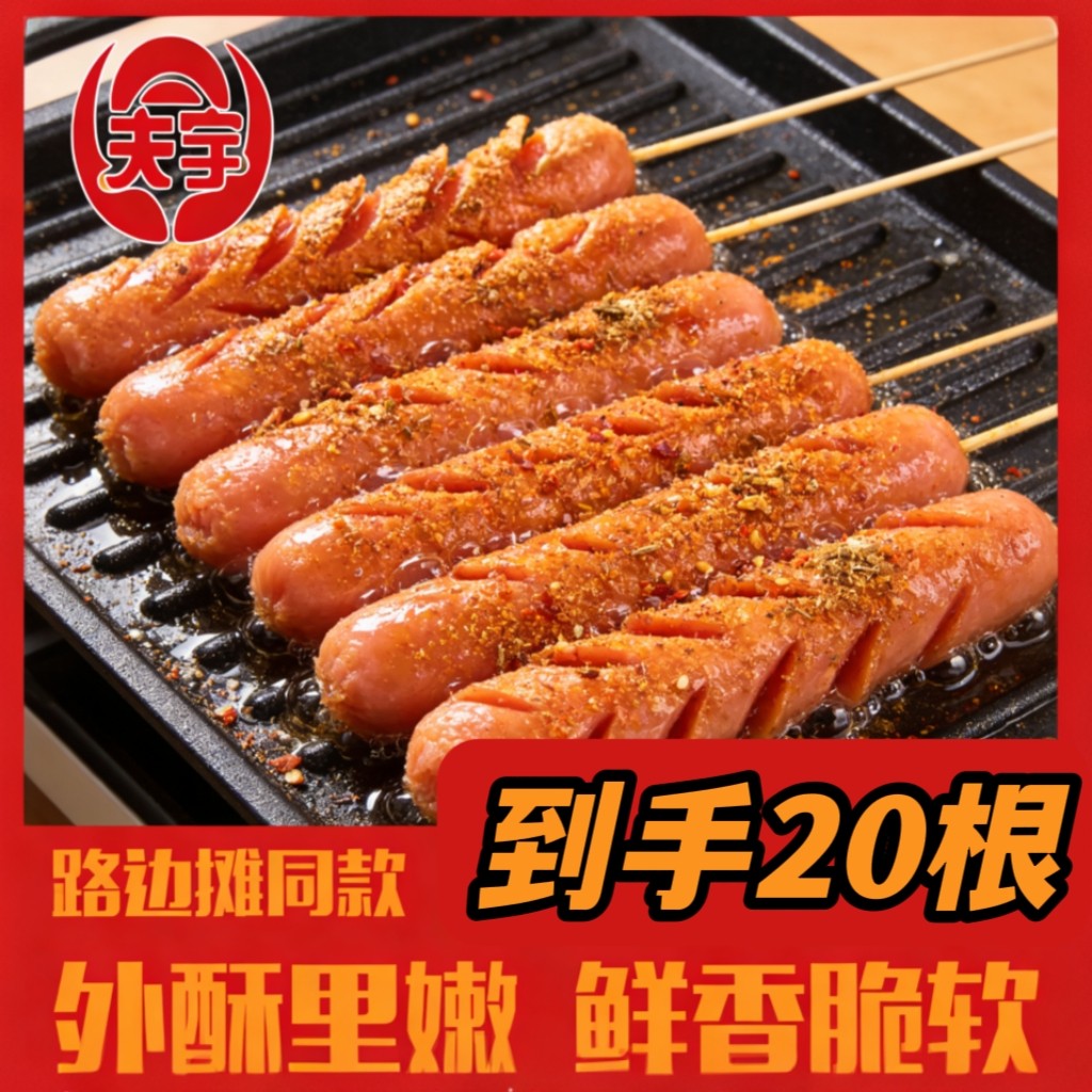 夫宇淀粉肠路边摊黄金脆皮烤肠商用批发炸串半成品面肠烧烤食材