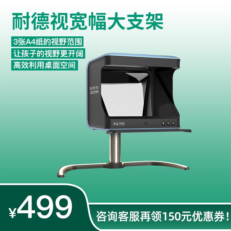 耐德视儿童坐姿矫正器防近视书桌支架
