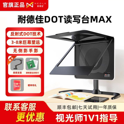 耐德佳DOT读写台MAX儿童拉远镜护眼远像屏近视防控读写平台超薄全光谱视力保护器