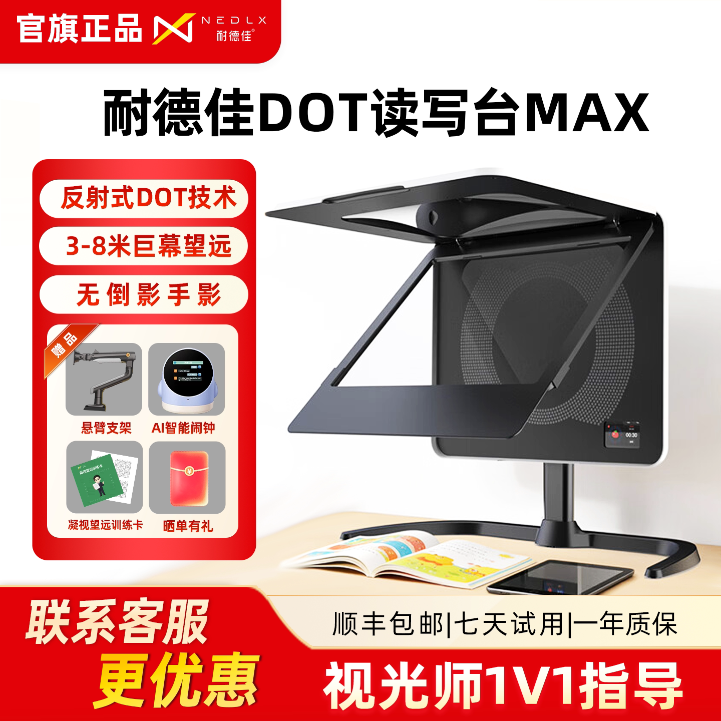 耐德佳DOT读写台MAX儿童拉远镜护眼远像屏近视防控读写平台超薄全光谱视力保护器图片