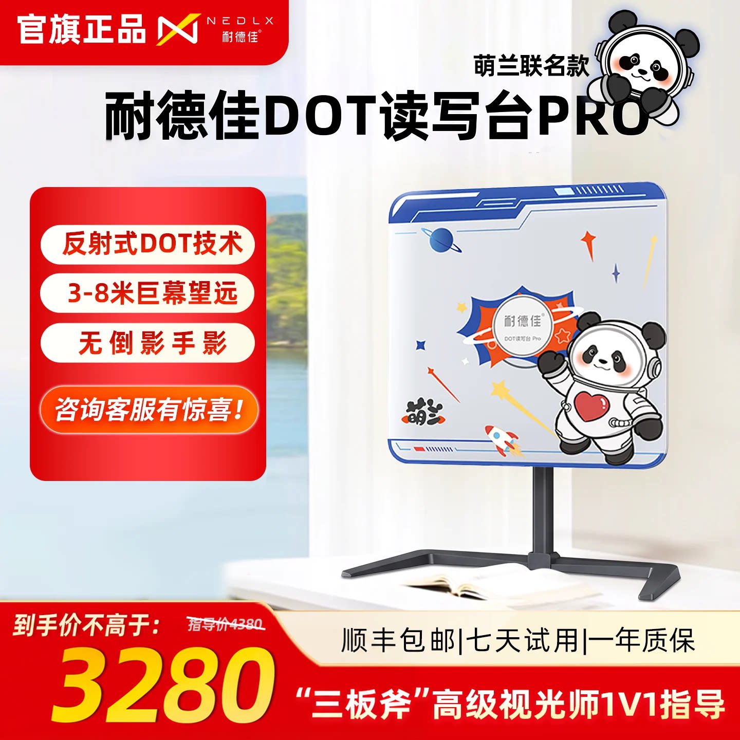耐德佳PRO萌兰联名DOT远像MAX读写台儿童护眼屏近视防控拉远镜儿童视力保护器阅读坐姿写字姿势矫正器